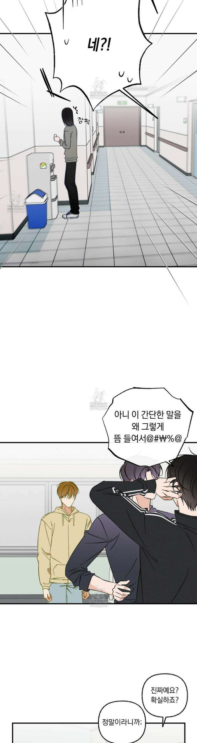 전남친 퇴마 금지 8화 5
