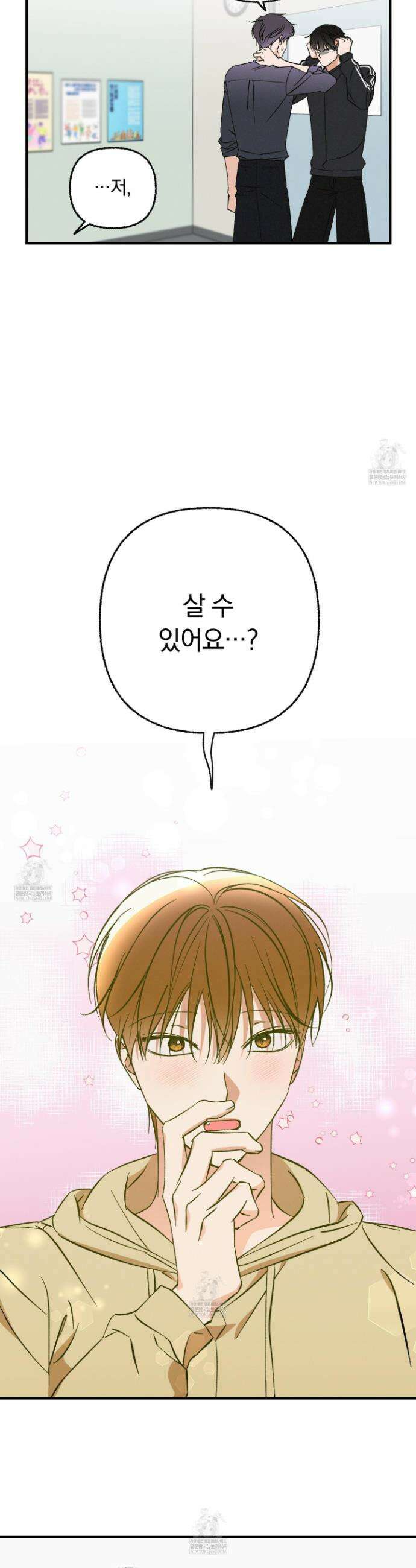전남친 퇴마 금지 8화 6