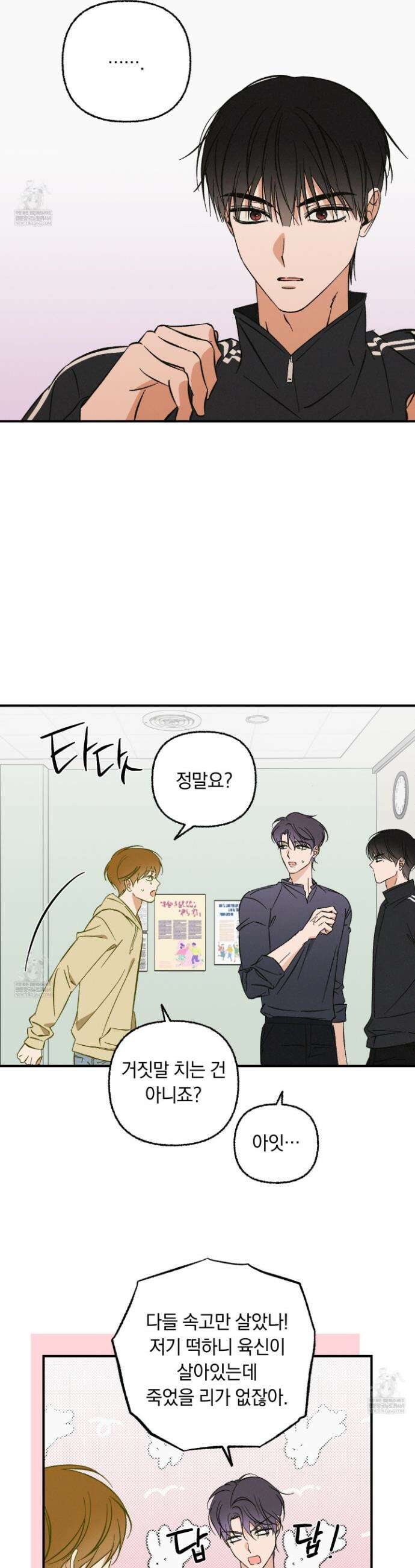 전남친 퇴마 금지 8화 7