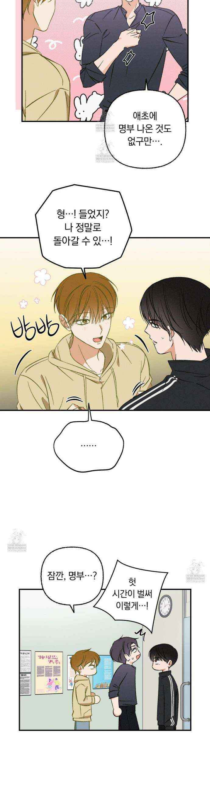 전남친 퇴마 금지 8화 8