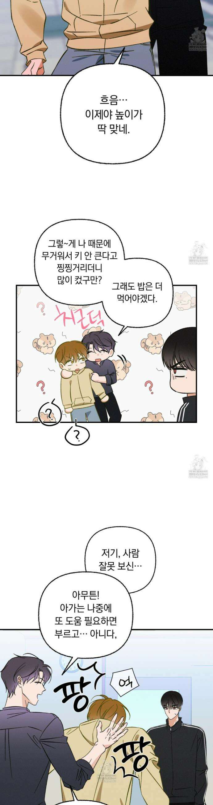 전남친 퇴마 금지 8화 10