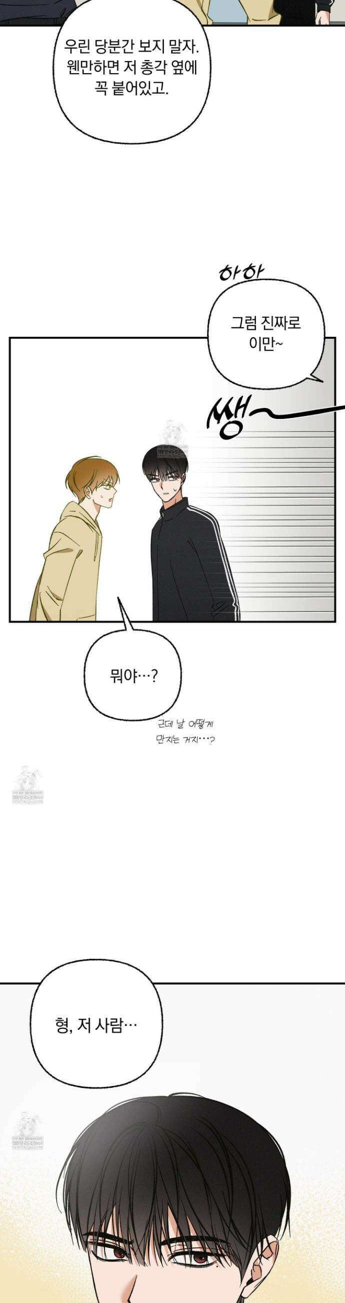 전남친 퇴마 금지 8화 11