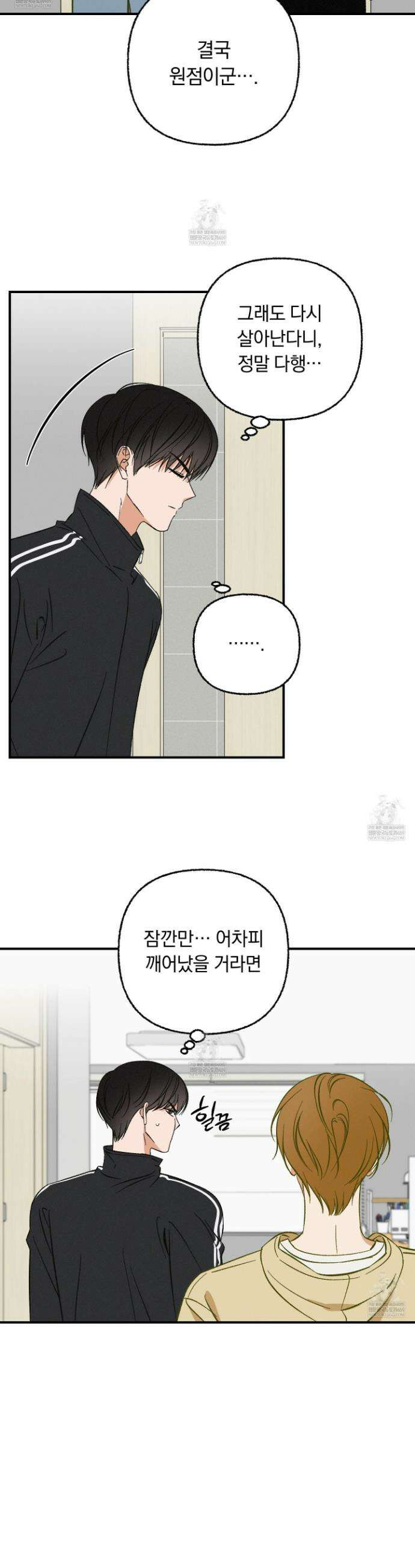 전남친 퇴마 금지 8화 14