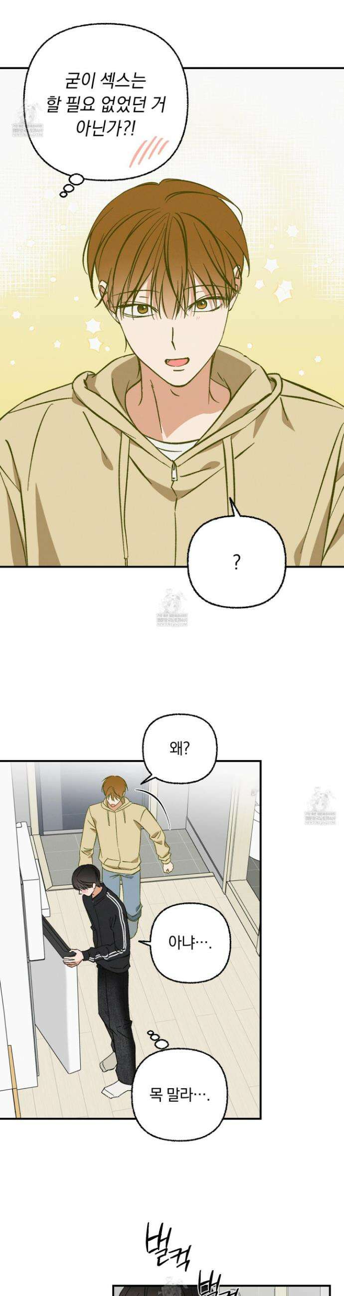 전남친 퇴마 금지 8화 15