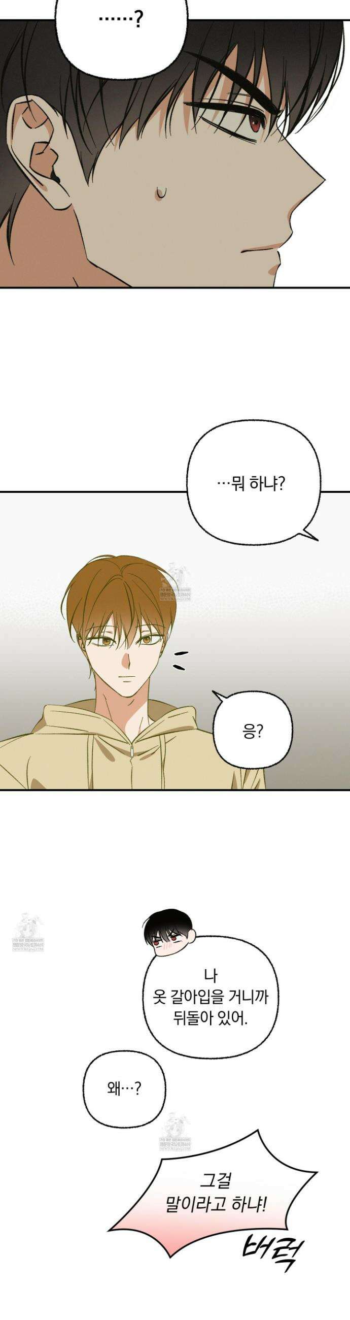 전남친 퇴마 금지 8화 17