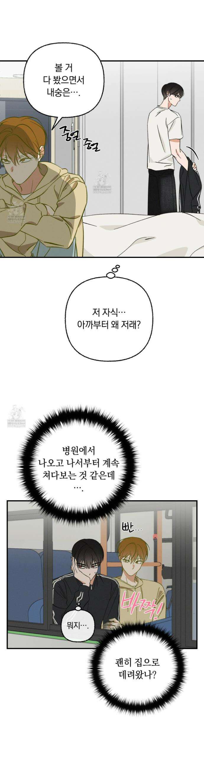 전남친 퇴마 금지 8화 18