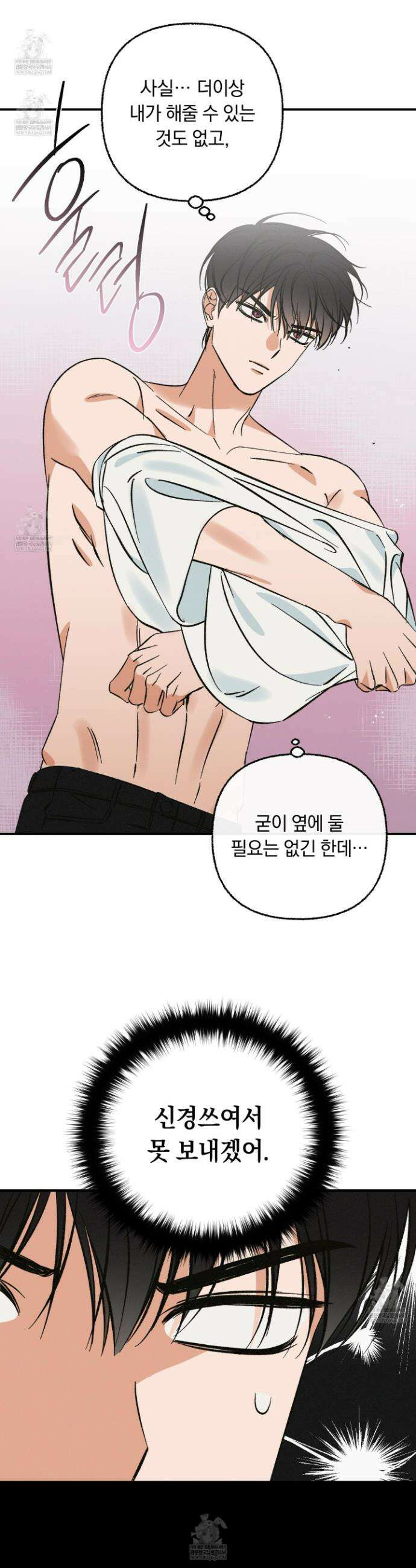 전남친 퇴마 금지 8화 19