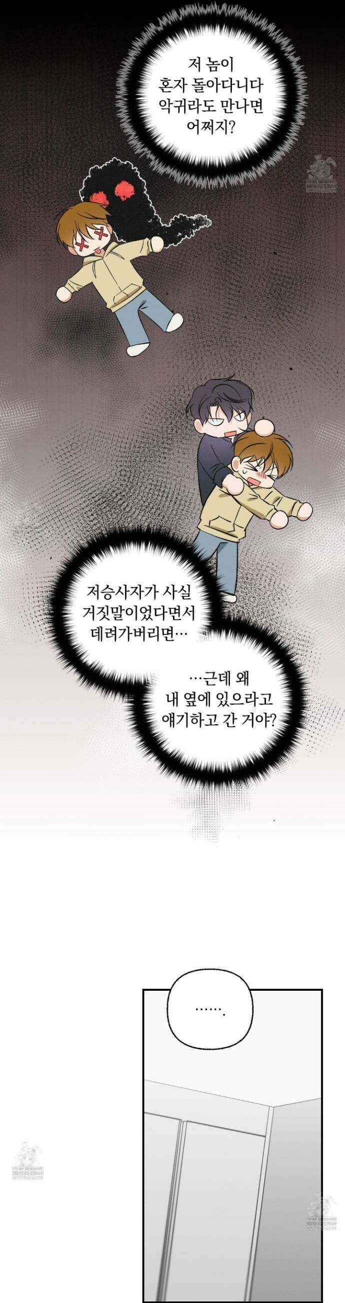 전남친 퇴마 금지 8화 20