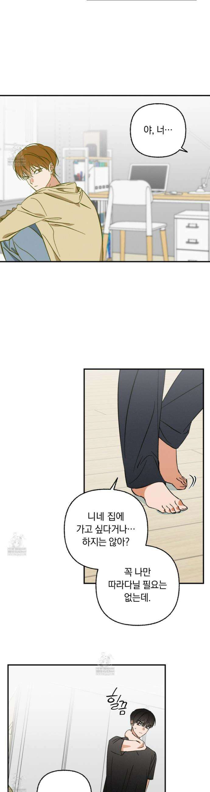 전남친 퇴마 금지 8화 21