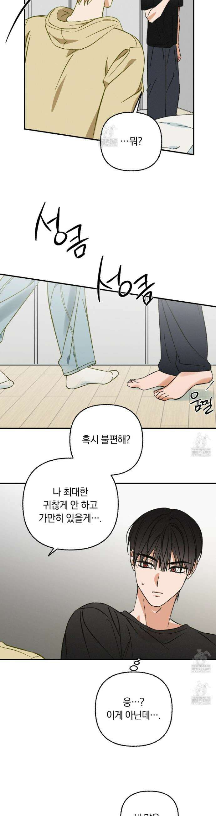 전남친 퇴마 금지 8화 23