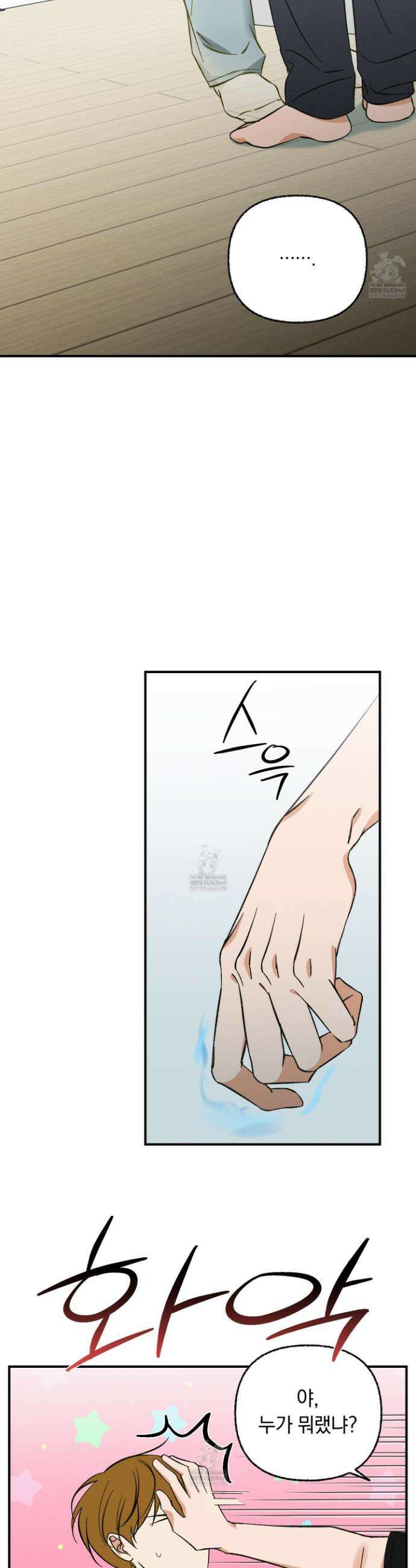 전남친 퇴마 금지 8화 25