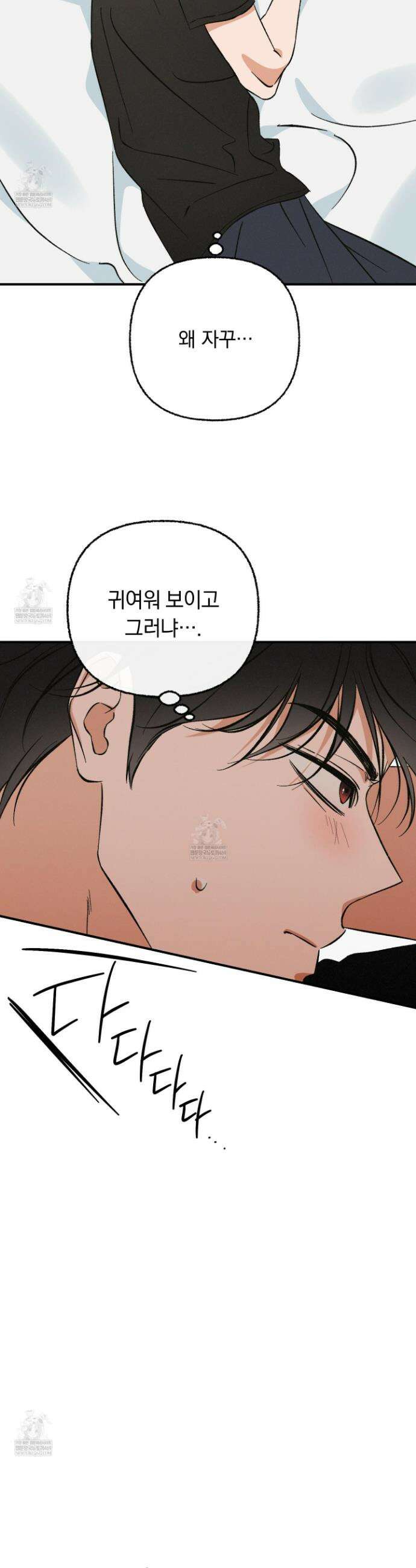 전남친 퇴마 금지 8화 29