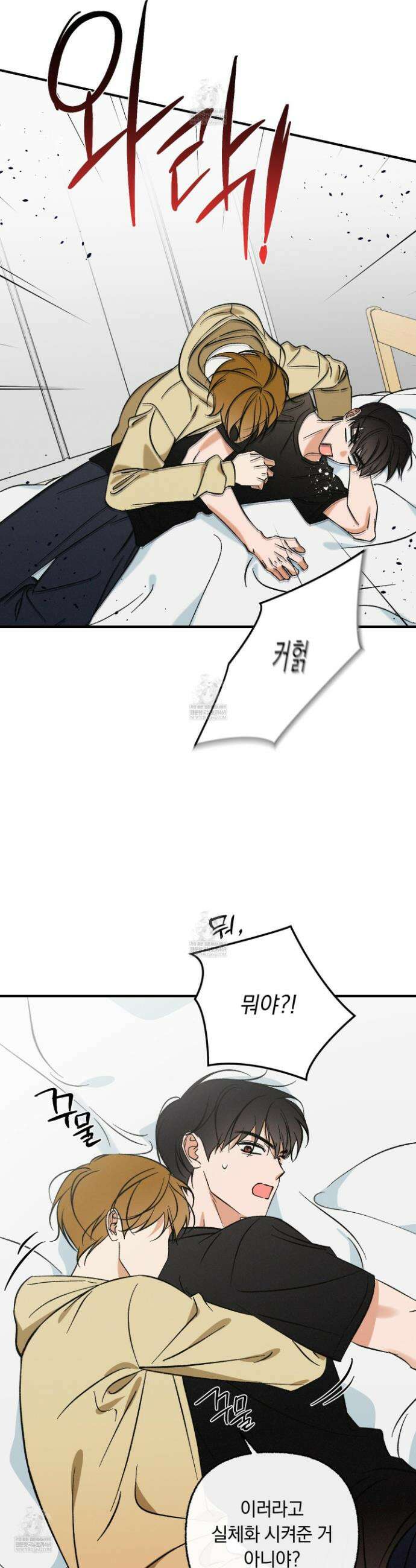 전남친 퇴마 금지 8화 30