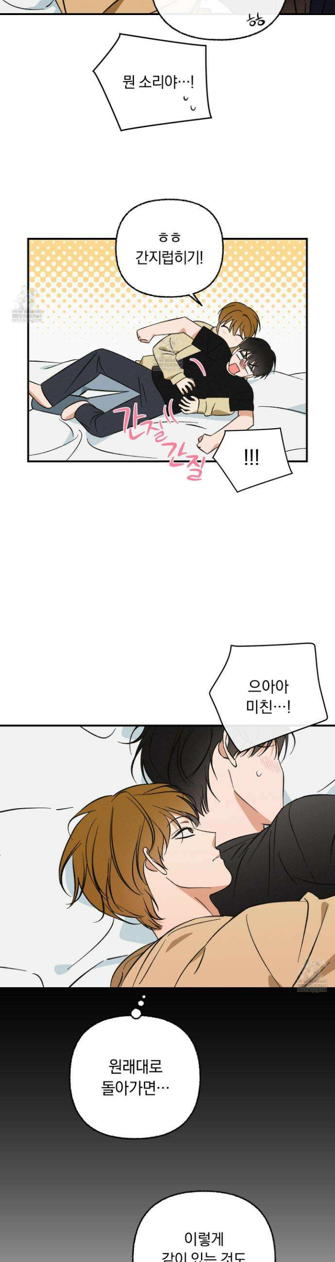 전남친 퇴마 금지 8화 31