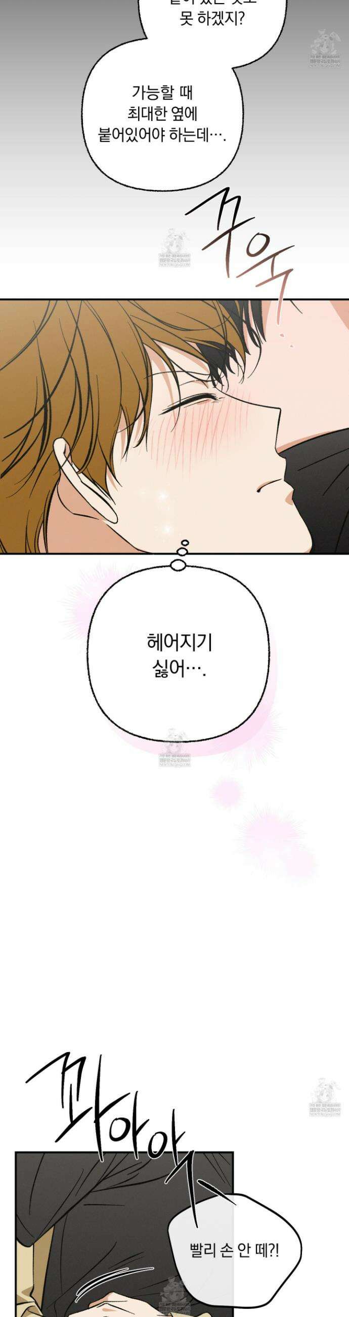 전남친 퇴마 금지 8화 32