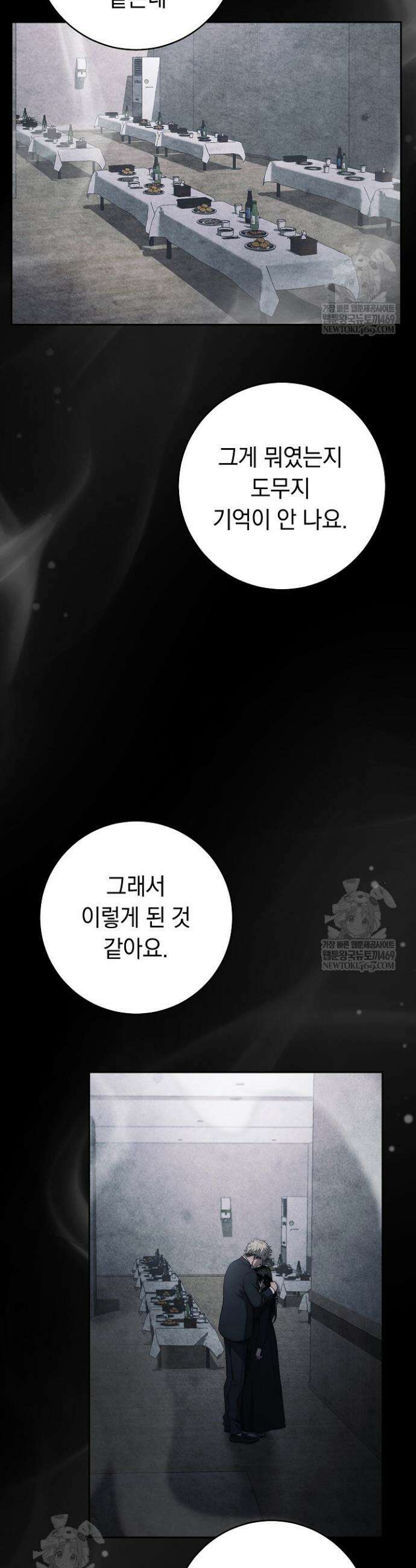백조 무덤 20화 2