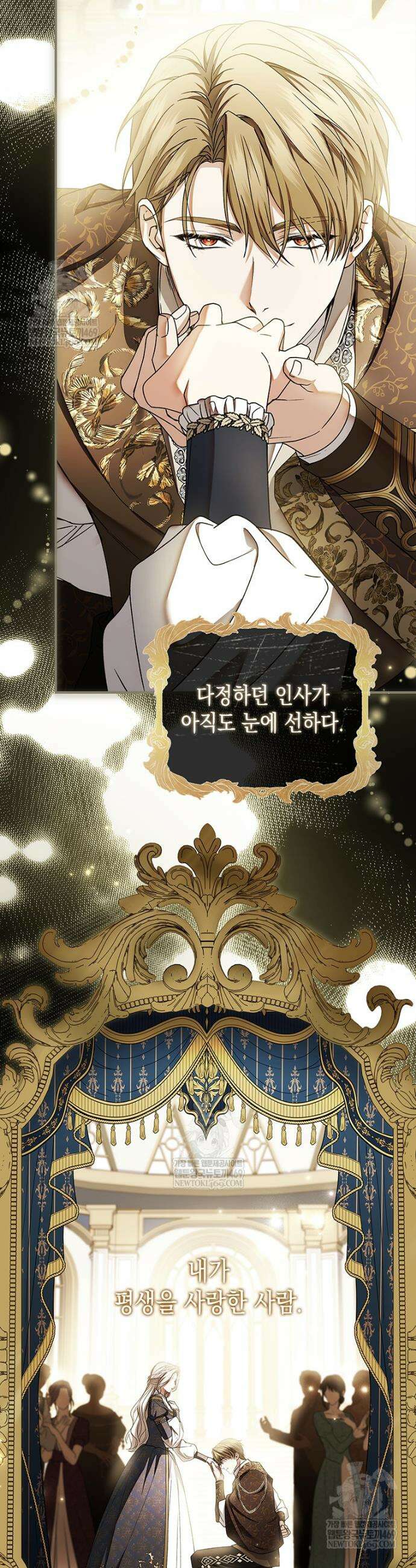 너에게 빼앗을 왕관 1화 2