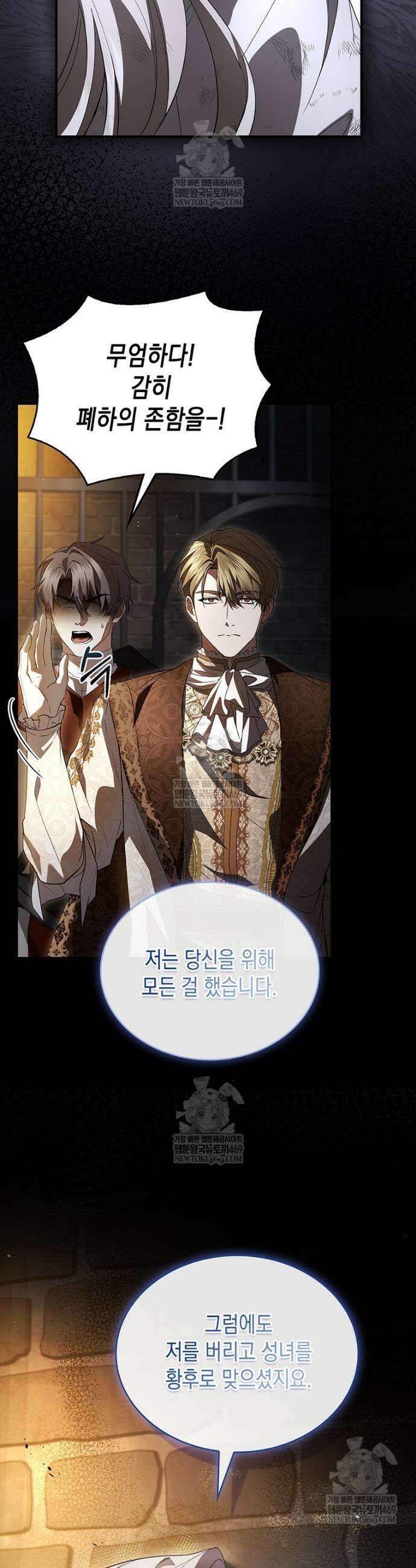 너에게 빼앗을 왕관 1화 7