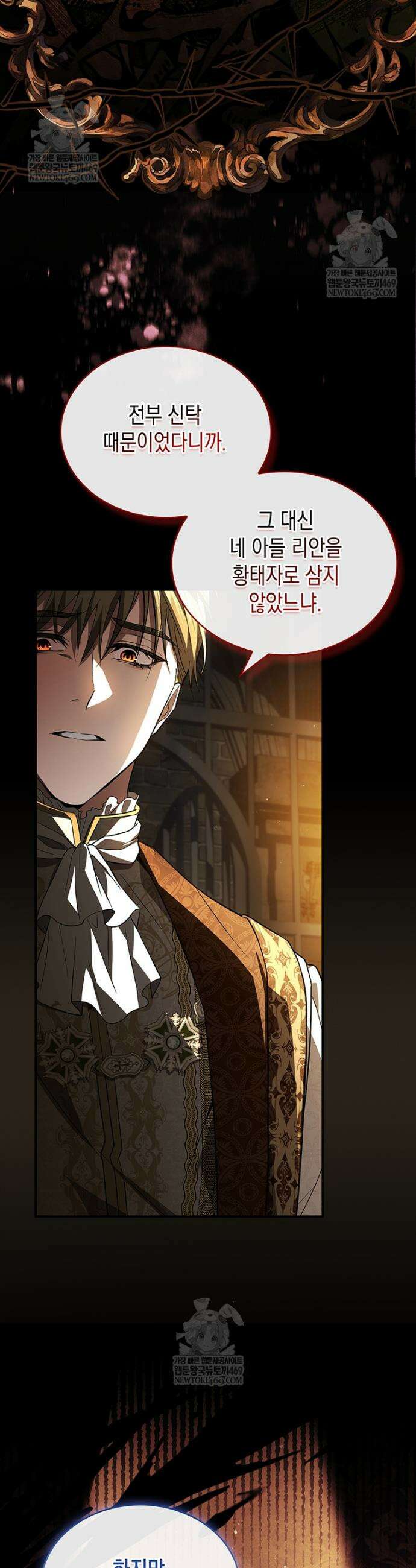 너에게 빼앗을 왕관 1화 12