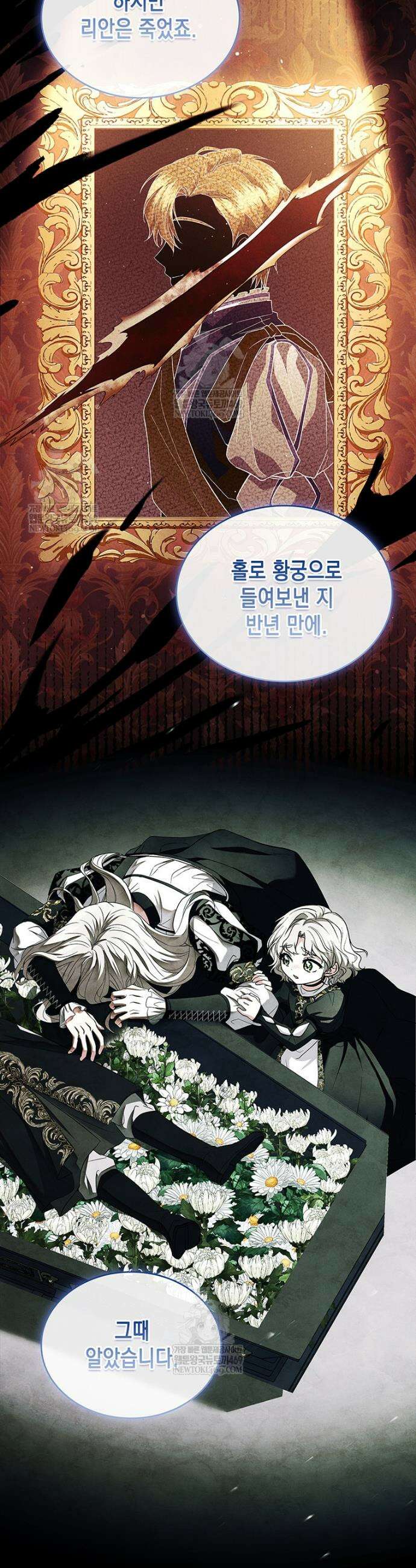 너에게 빼앗을 왕관 1화 13