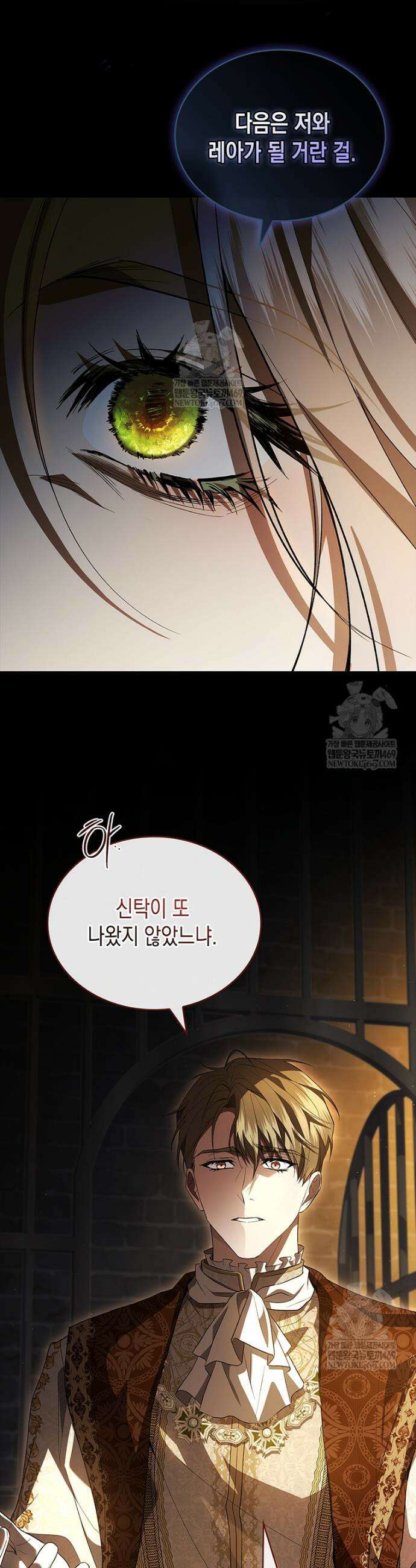 너에게 빼앗을 왕관 1화 14