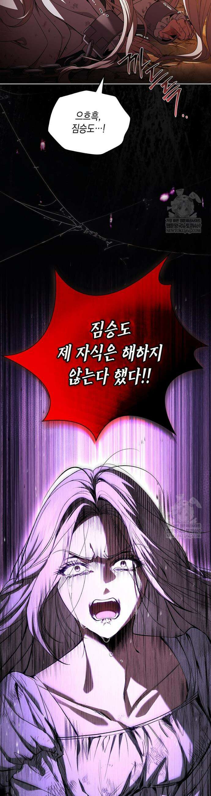 너에게 빼앗을 왕관 1화 28