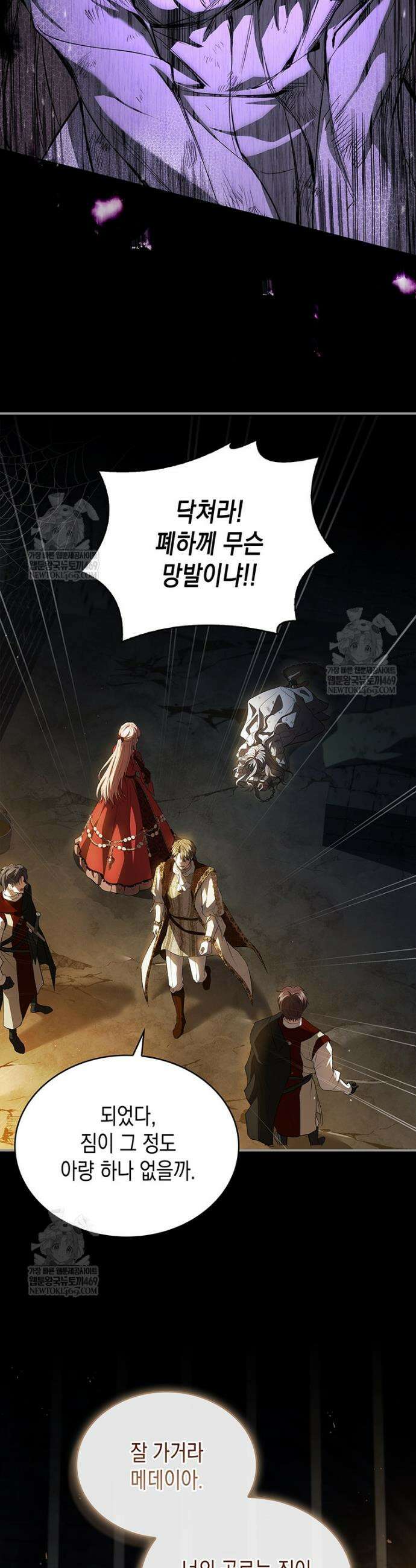 너에게 빼앗을 왕관 1화 29