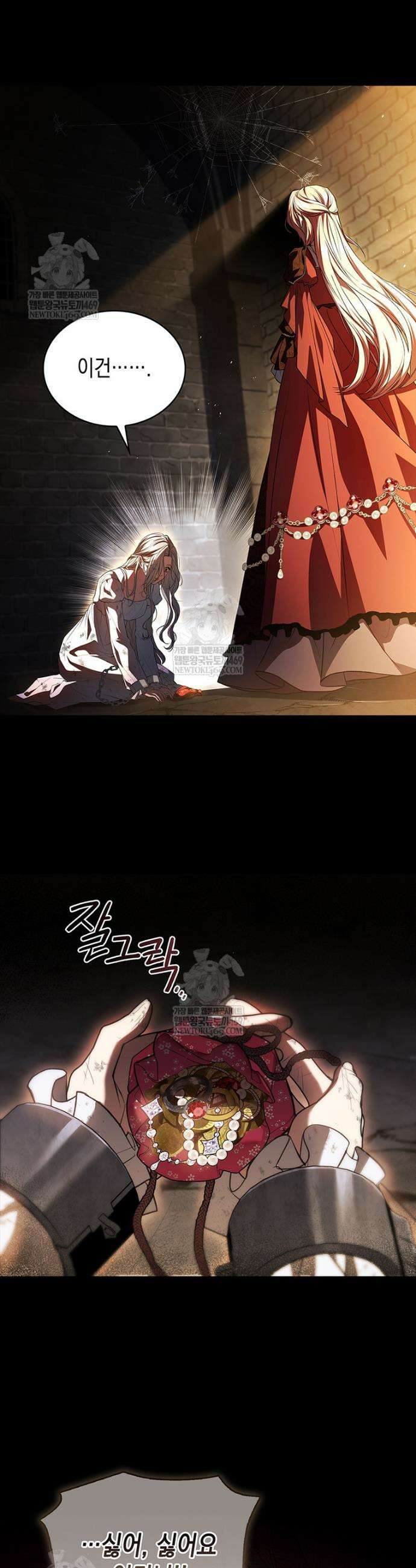 너에게 빼앗을 왕관 1화 33