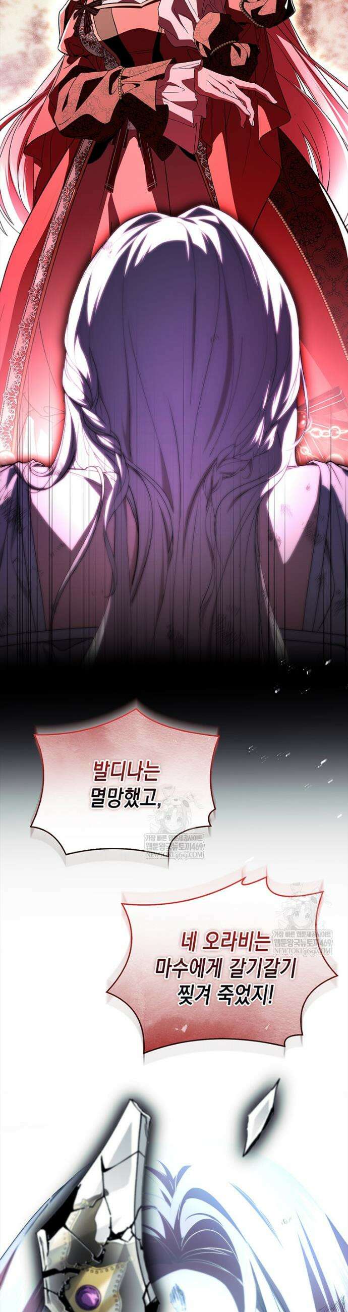 너에게 빼앗을 왕관 1화 36