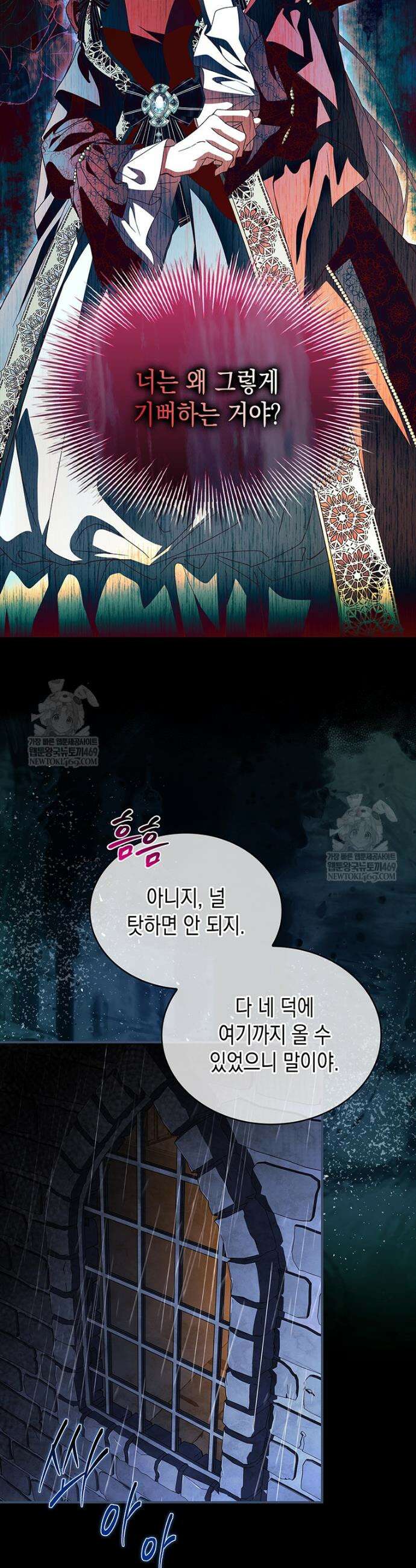 너에게 빼앗을 왕관 1화 40