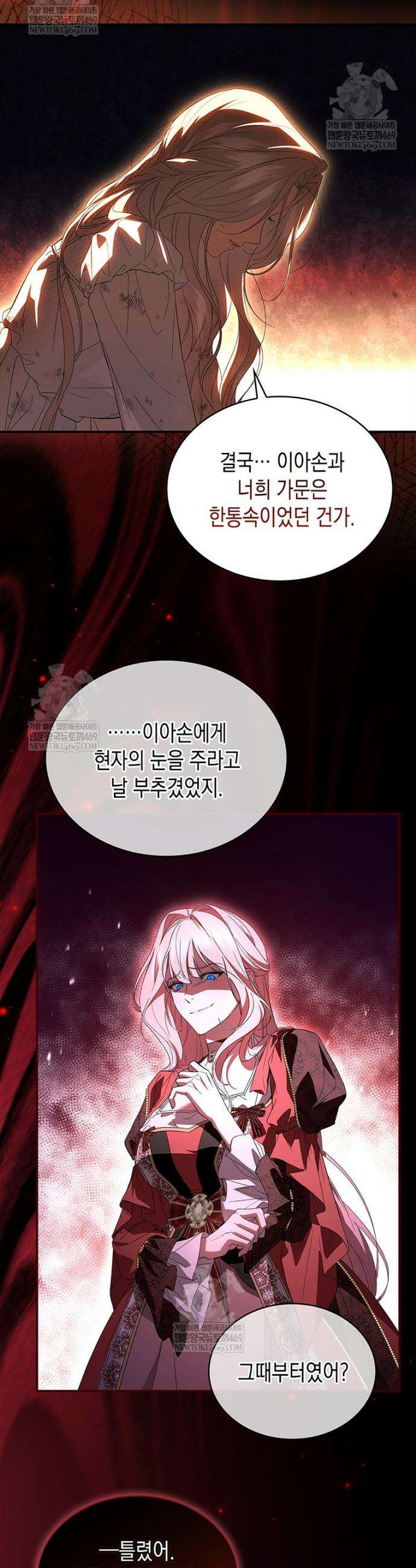 너에게 빼앗을 왕관 1화 42