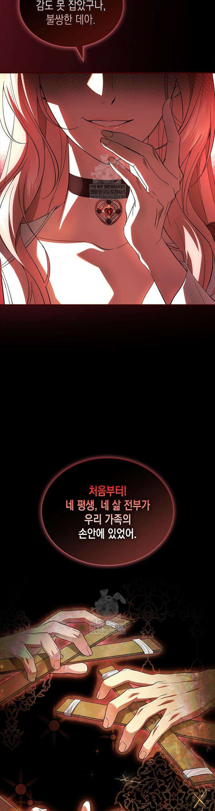 너에게 빼앗을 왕관 1화 43