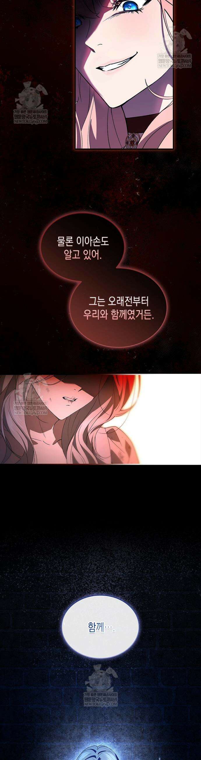 너에게 빼앗을 왕관 1화 45