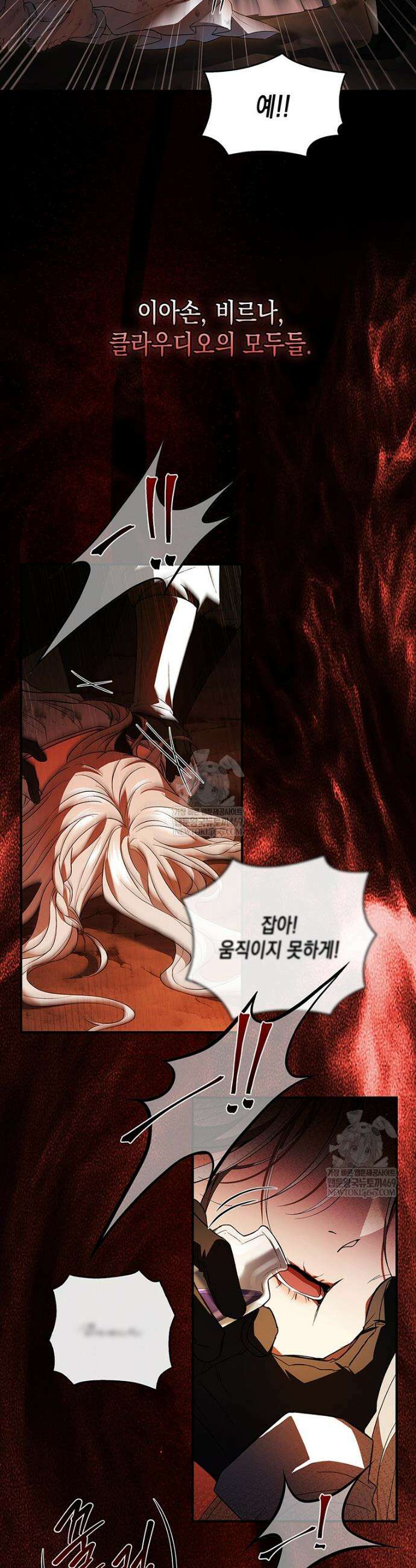 너에게 빼앗을 왕관 1화 49