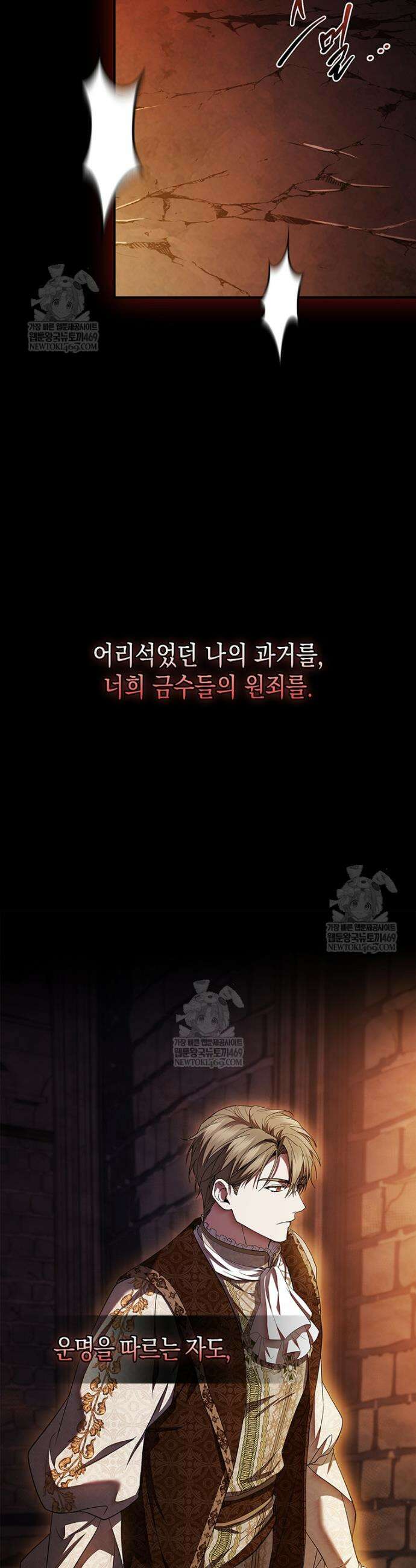 너에게 빼앗을 왕관 1화 51