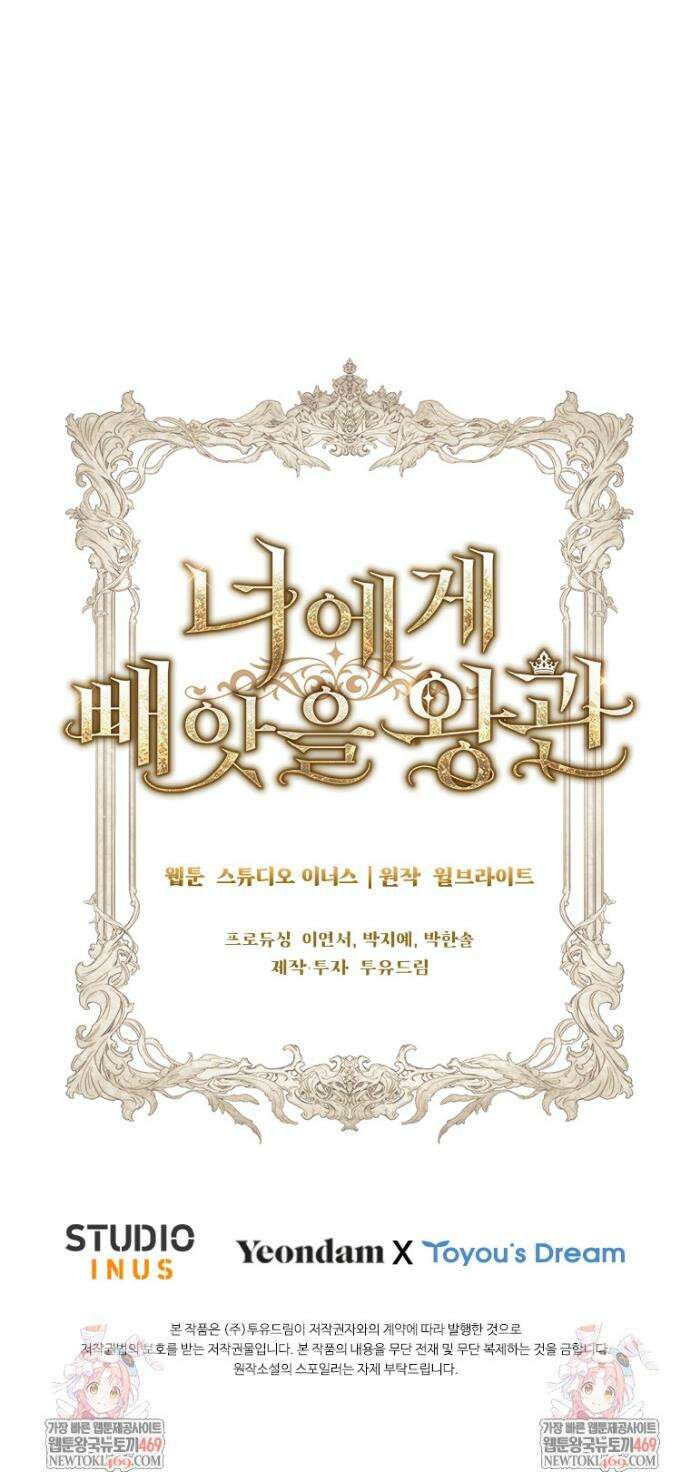 너에게 빼앗을 왕관 1화 59