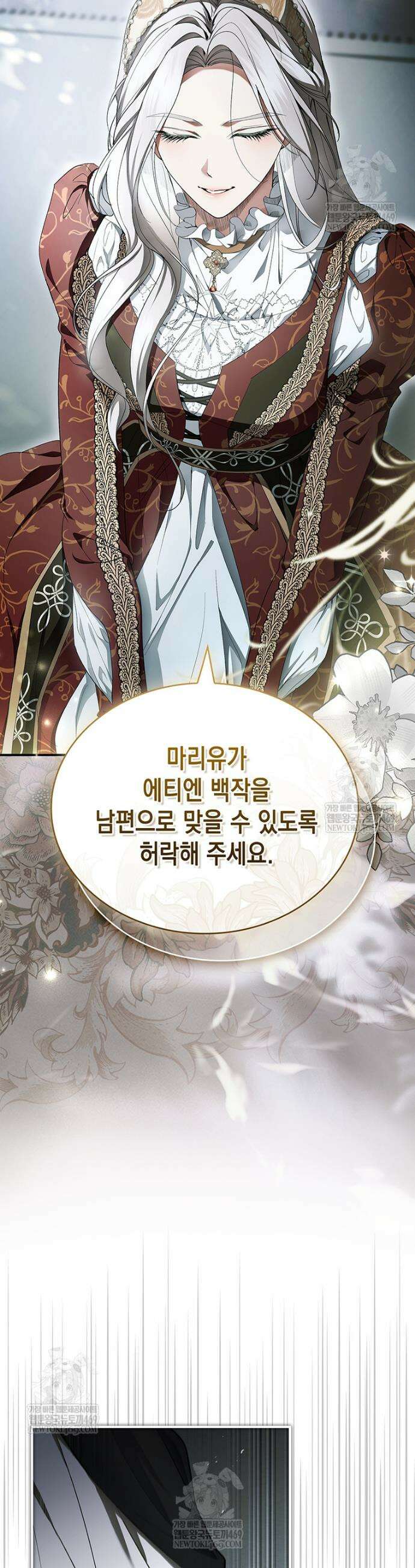 너에게 빼앗을 왕관 11화 2