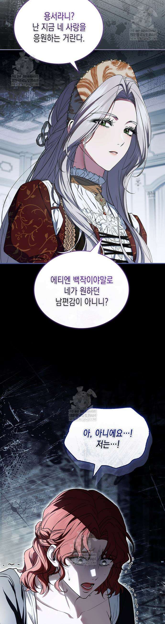 너에게 빼앗을 왕관 11화 4