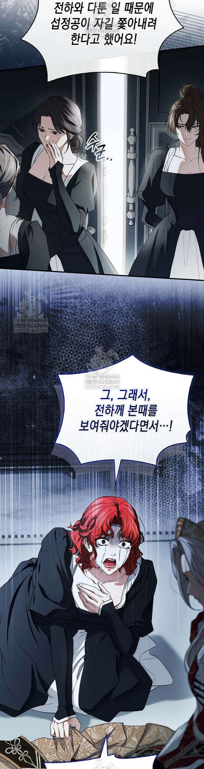 너에게 빼앗을 왕관 11화 9
