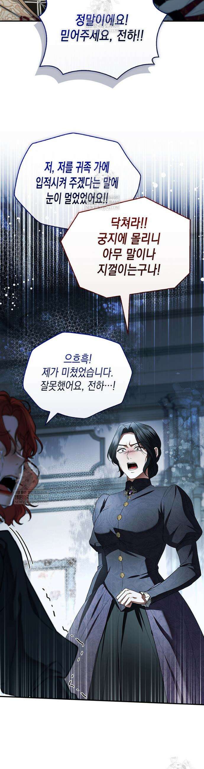 너에게 빼앗을 왕관 11화 10