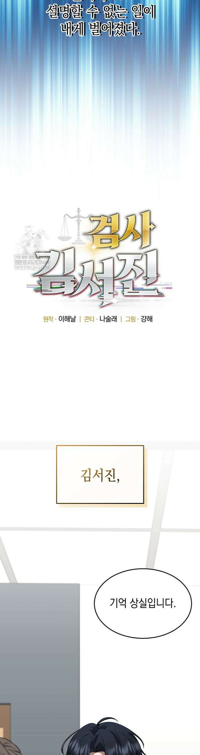 검사 김서진 1화 25