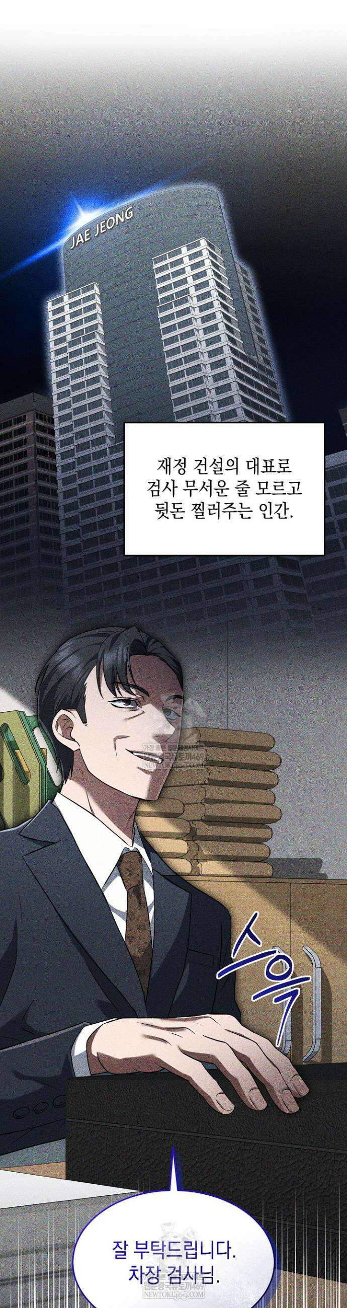 검사 김서진 1화 34