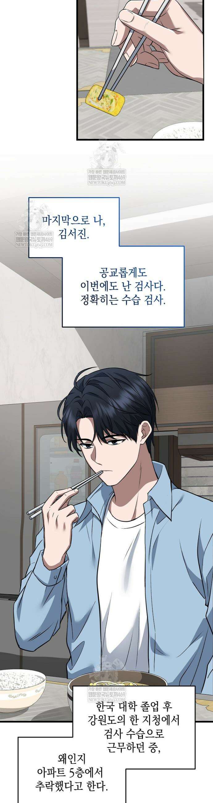 검사 김서진 1화 38