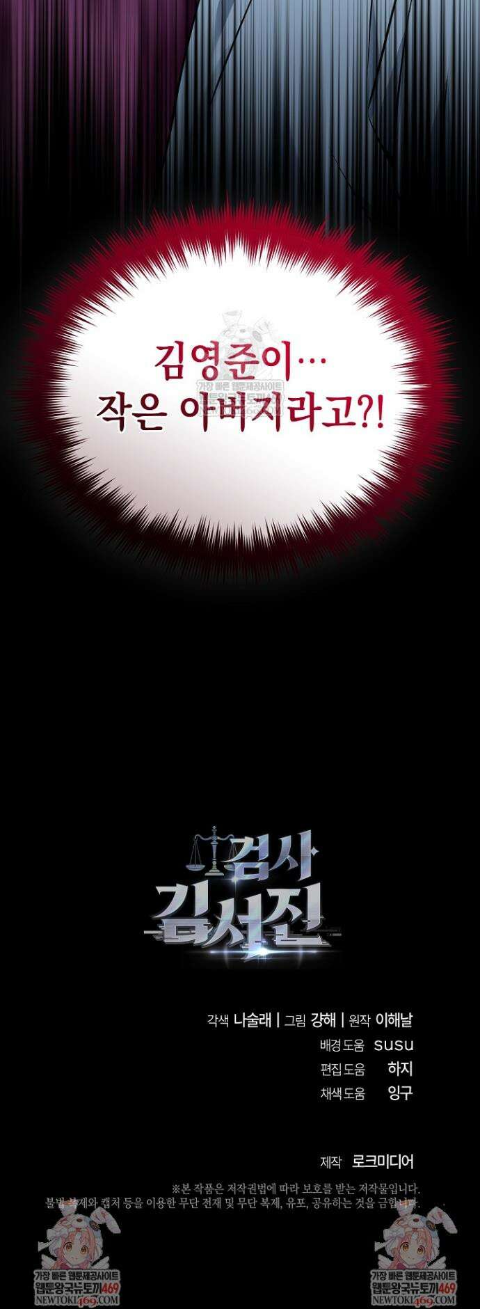 검사 김서진 1화 52