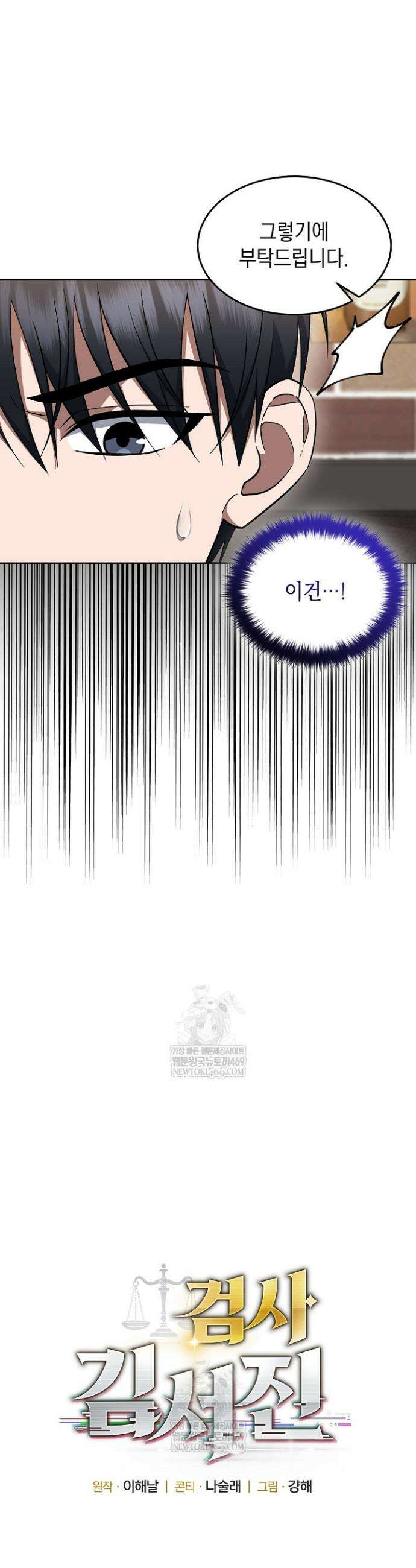 검사 김서진 11화 8