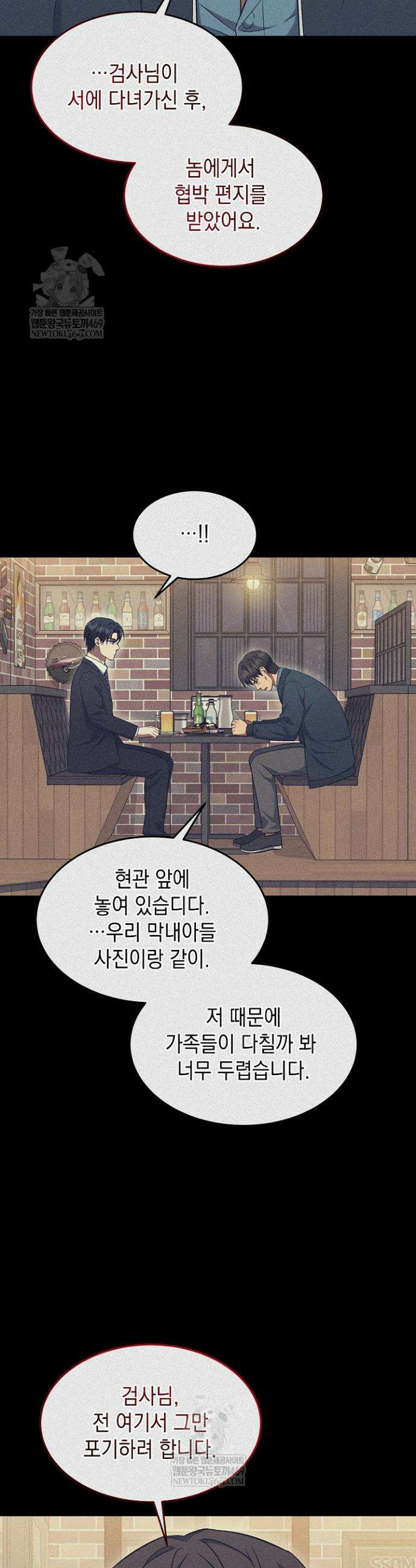 검사 김서진 11화 13
