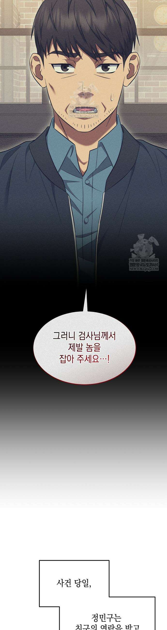 검사 김서진 11화 14