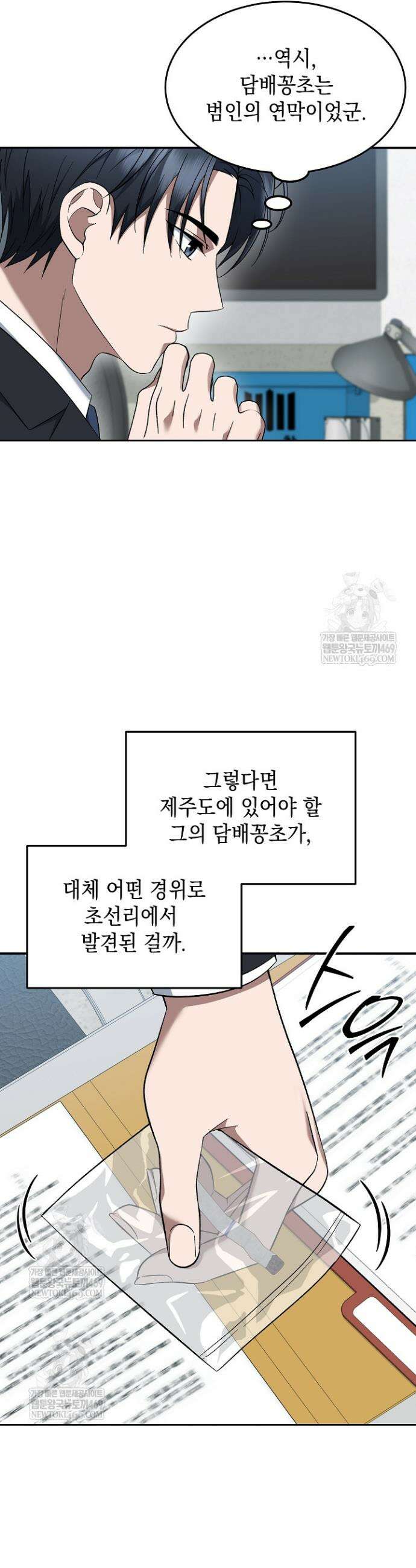 검사 김서진 11화 20