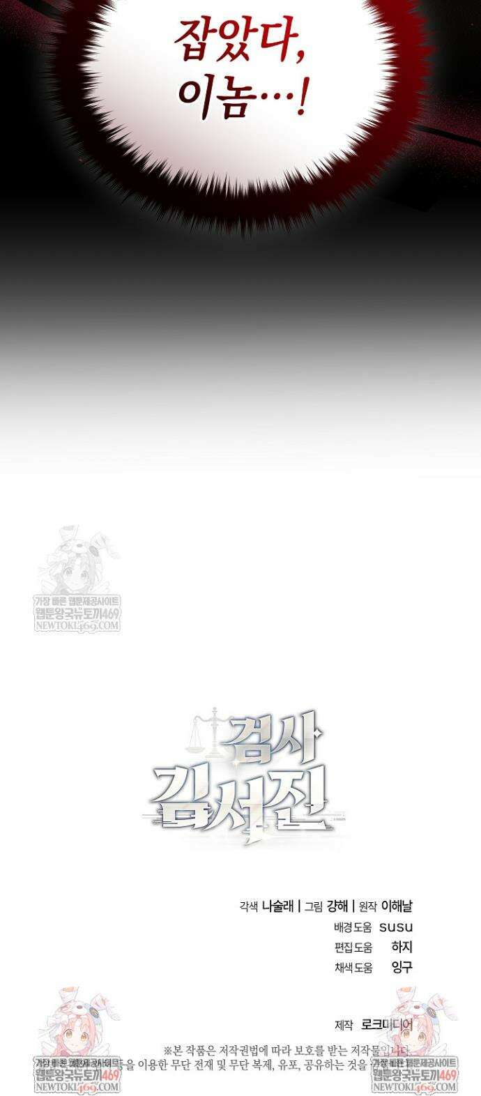 검사 김서진 11화 48