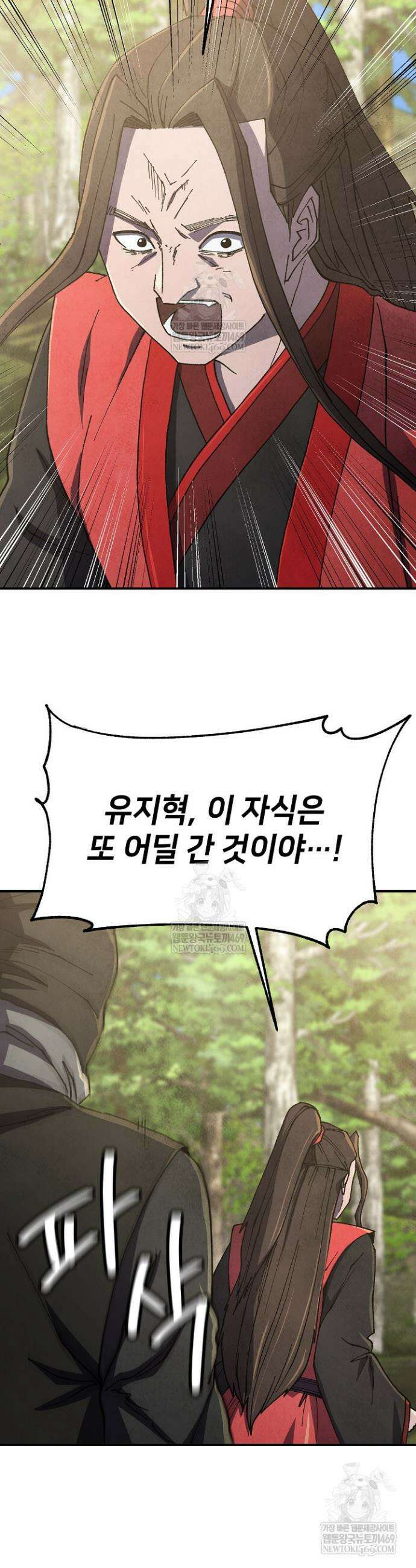 남궁세가 천재 외손자 92화 2